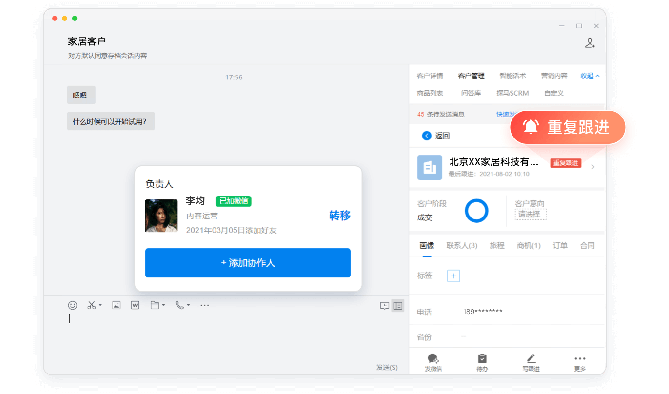 轮播图 避免重复跟进，减少内部撞单