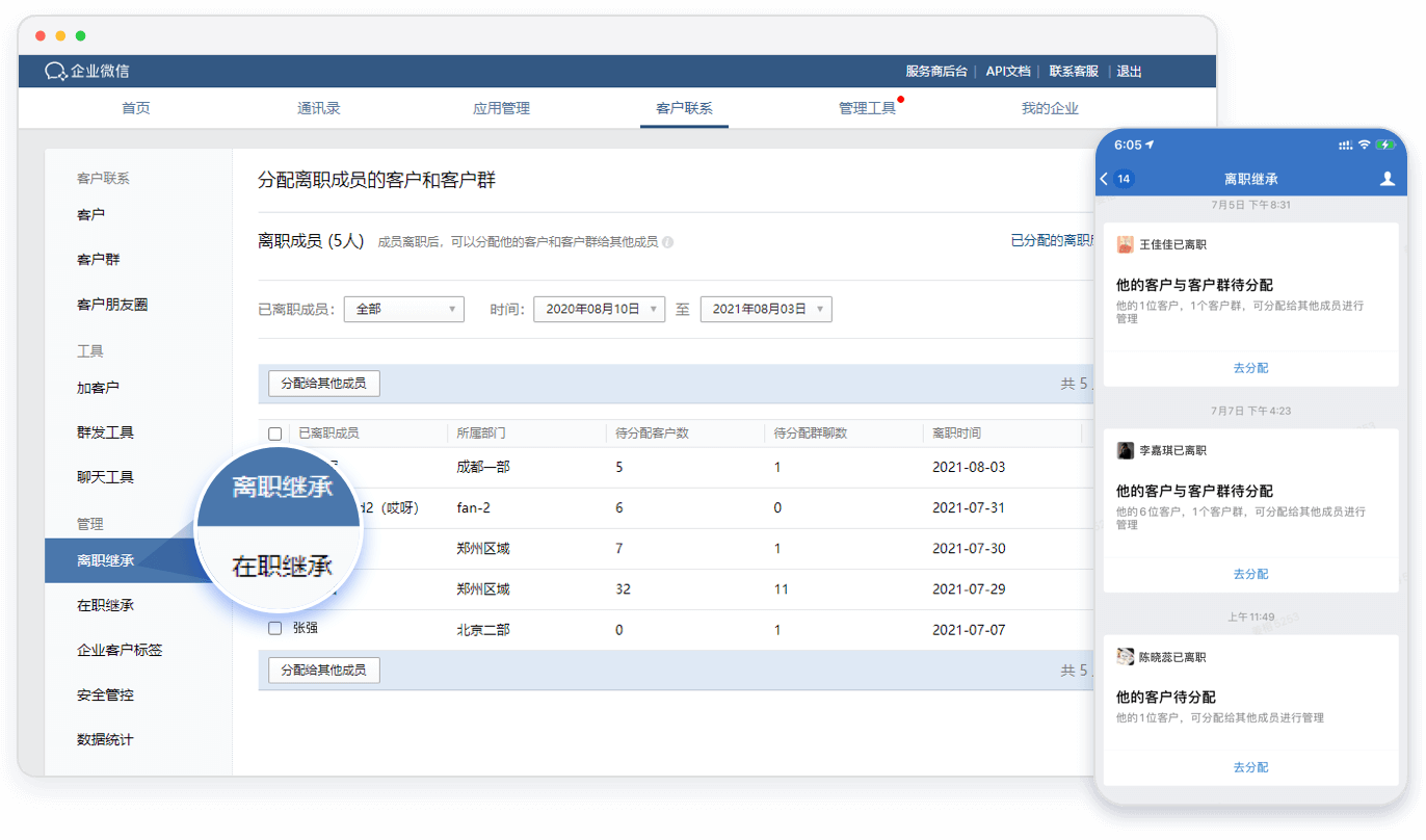 轮播图 员工离职继承，保护企业资源